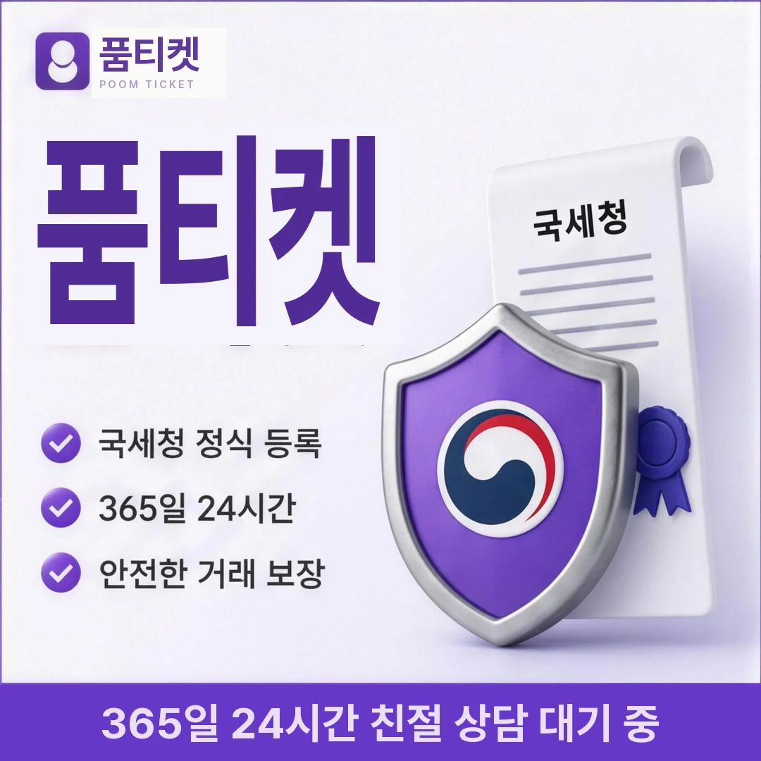 현금화 방법 품티켓