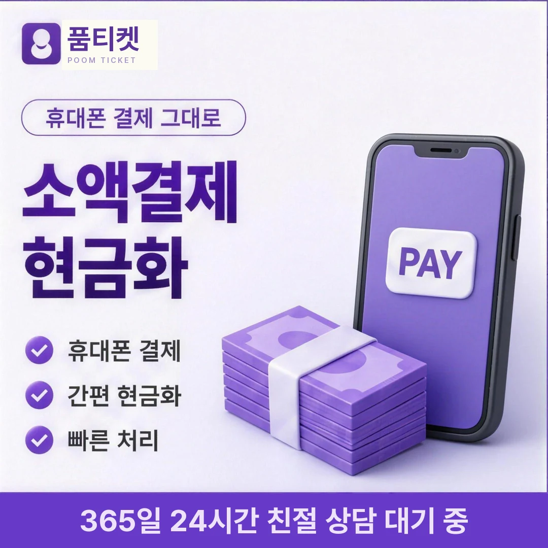이용 한도 품티켓