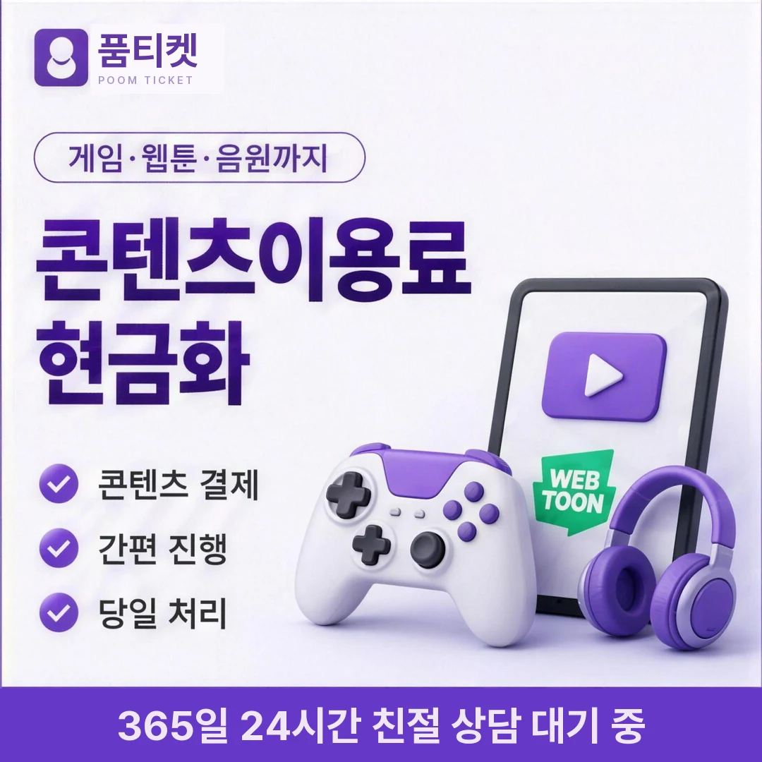 안전한 업체 품티켓