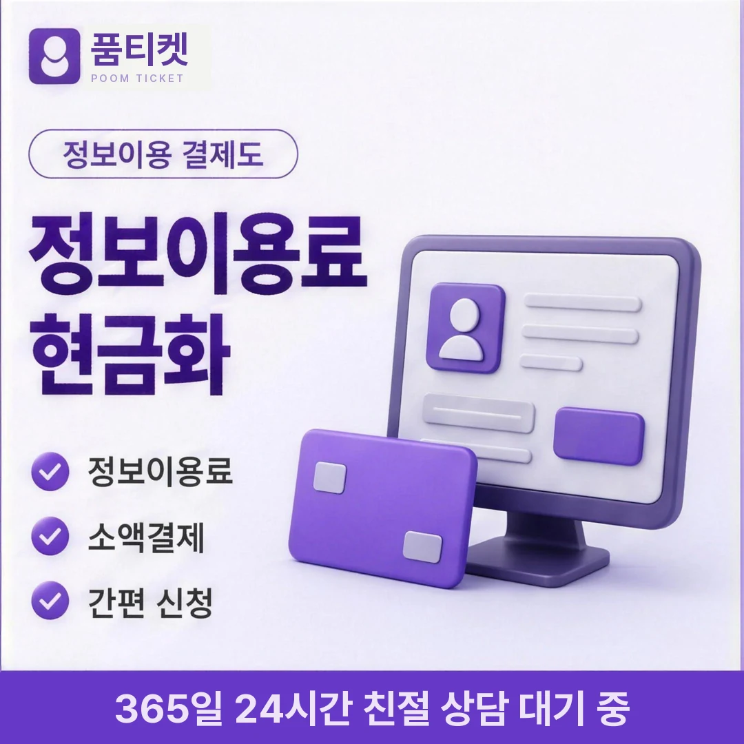 이용 후기 품티켓