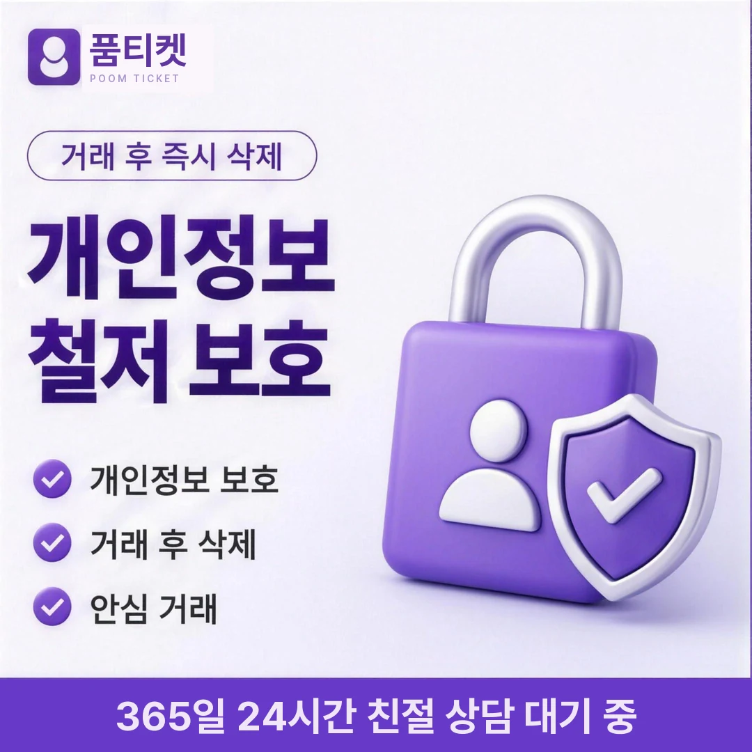 앱결제 현금화 품티켓
